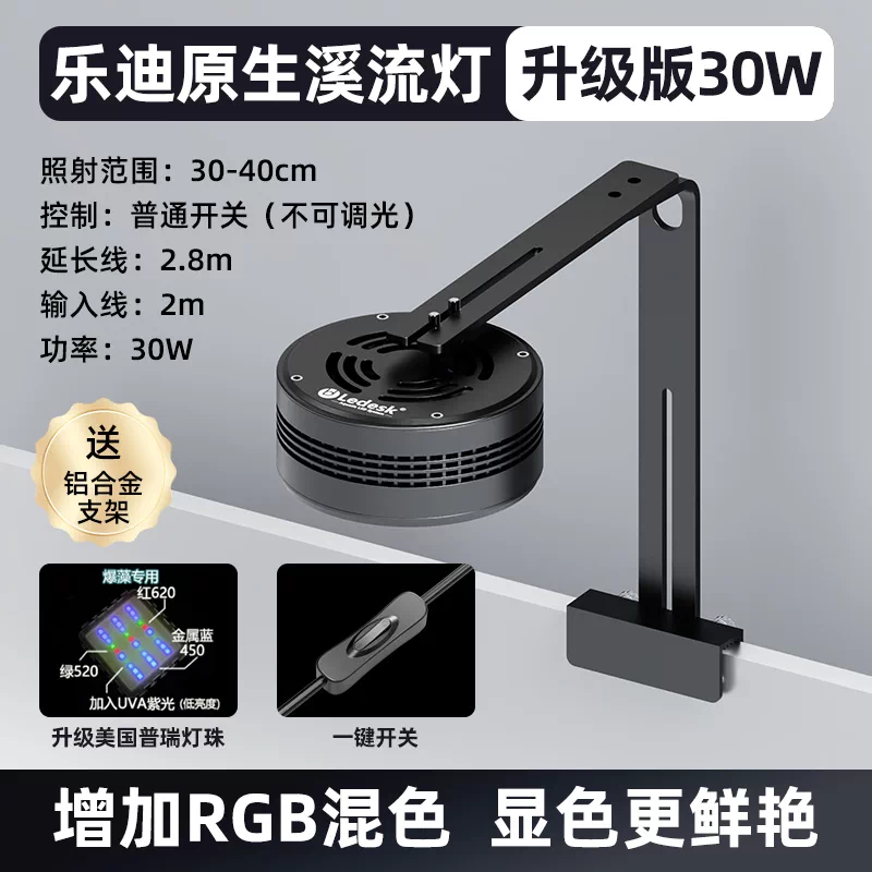 Ledesk乐迪鱼缸灯原生溪流缸灯72w爆藻灯全光谱筒灯飞碟水草扁灯 detail 18