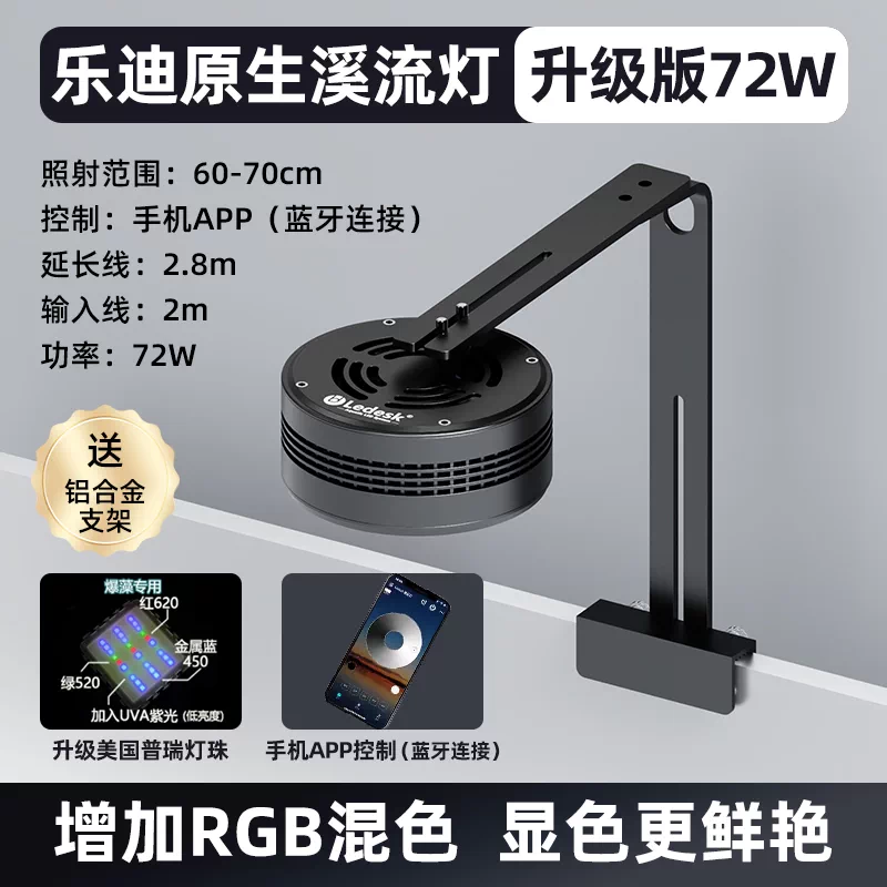 Ledesk乐迪鱼缸灯原生溪流缸灯72w爆藻灯全光谱筒灯飞碟水草扁灯 detail 21