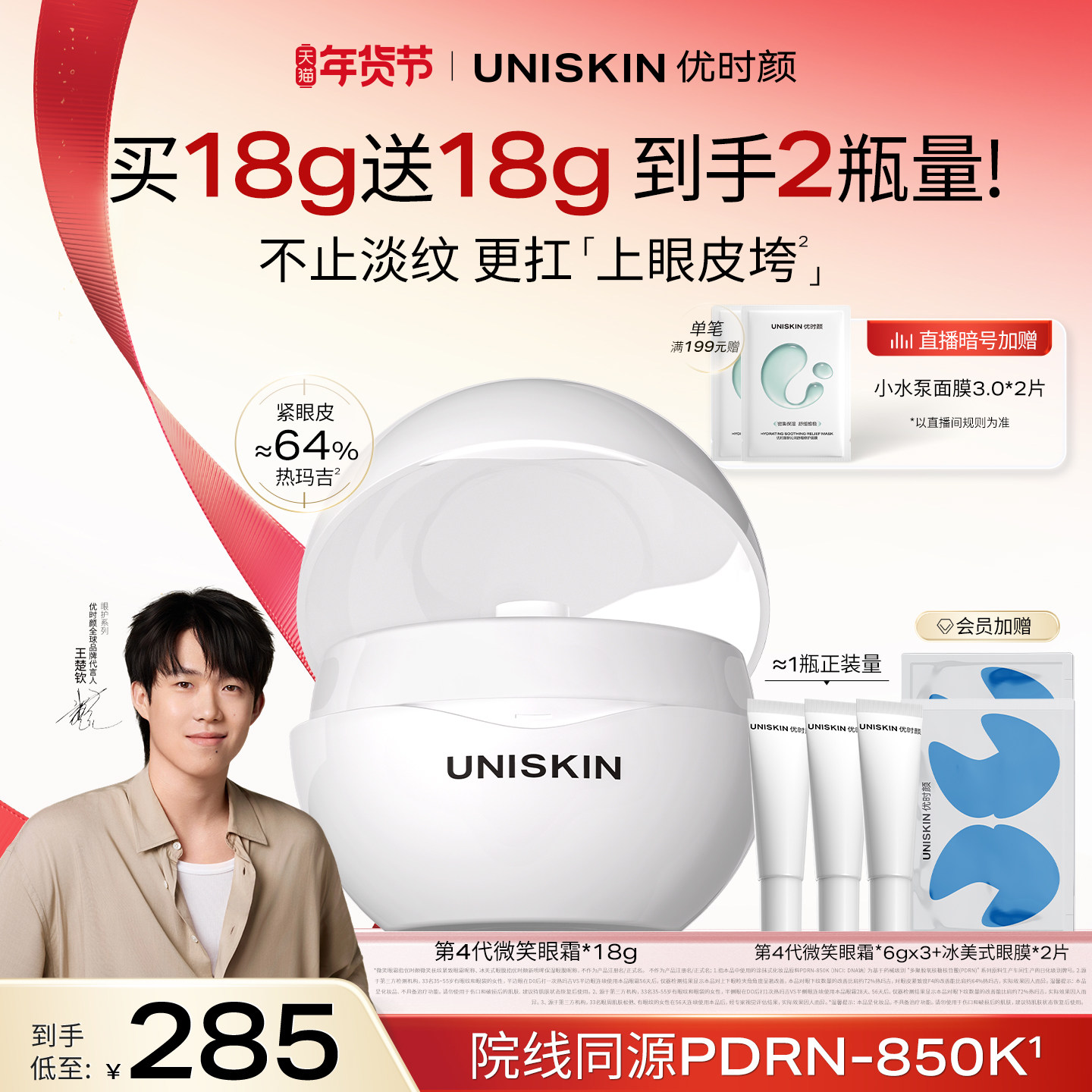 【王楚钦同款】优时颜第4代微笑眼霜PDRN保湿提亮抗皱抚纹紧致,美容护肤/美体/精油,淘宝优惠券,粉丝福利购,淘宝优惠卷