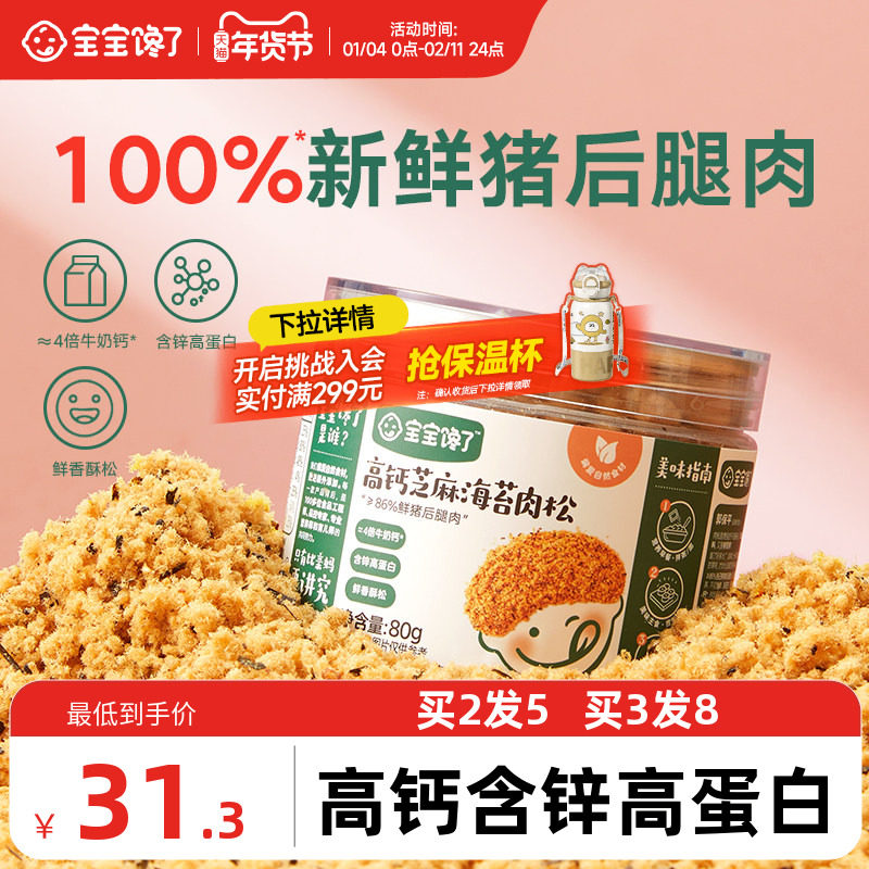 宝宝馋了儿童芝麻海苔肉松碎拌饭料无添加送婴儿幼儿辅食食谱,婴童食品,淘宝优惠券,粉丝福利购,淘宝优惠卷