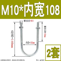M10*Внутренняя ширина 108 (2 набора)