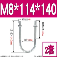 M8*114*140 (2 набора)
