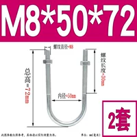 M8*50*72 (2 набора)