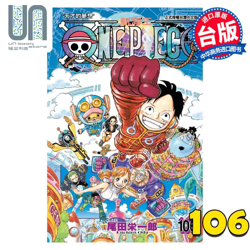 漫画ONE PIECE 航海王1-105 尾田荣一郎台版漫画书东立海贼王路飞索罗山