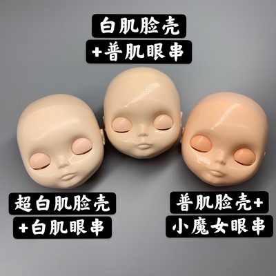 taobao agent 【Spot goods】The whole baby's head face shell, brain, eye skewers, bald shell and neck, change the baby to change the makeup DIY