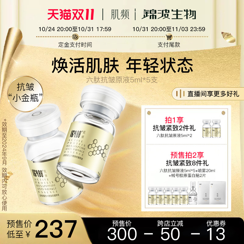 薇旖美原厂锦波生物肌频人源化三型胶原蛋白六胜肽抗皱精华平细纹