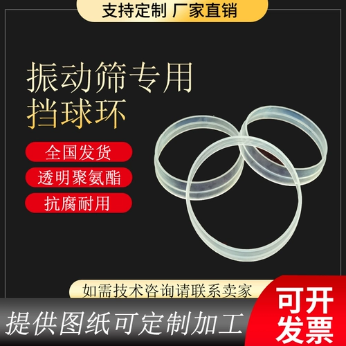 Вибрационное сито, блокирующее шарики, силиконовый режиссер Кольцо, круглые вибрационные аксессуары сито