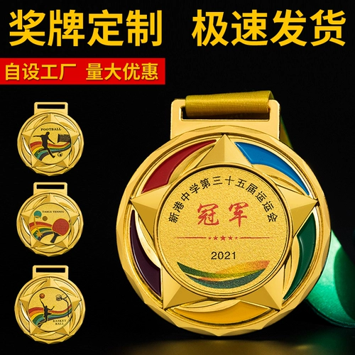Взятие медалей на заказ на индивидуальную спортивную встречу футбольный баскетбол бадминтон плавание настольный теннис