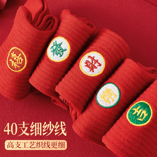 【3双】中国红本命年刺绣中筒袜