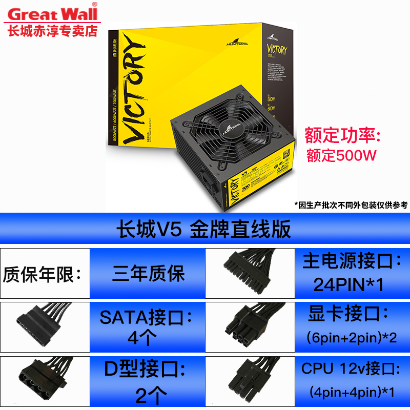 Great Wall Power V5 rated 500W gold medal full module desktop computer power supply mute host chassis power supply non-550W