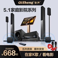 Qi Sheng Q5 Audio Theatre Audio 5.1 Полный комплект домашней гостиной беспроводной проекционной проекционной устройства.
