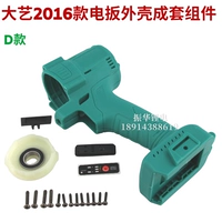 D -тип Shell Set Set Component Dali LAN Model 2016