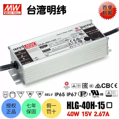 Оригинальный Mingwei HLG-40H-15 Переключение питания водонепроницаемые переговоры