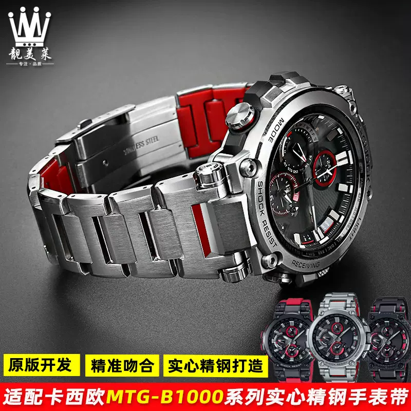 适配卡西欧G-SHOCK系列MTG-B1000 G1000精钢不锈钢手表带金属配件-Taobao