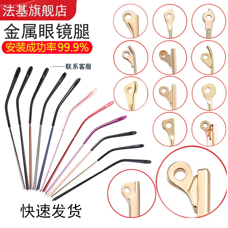 单牙金属眼镜腿眼镜脚腿一对眼镜腿替换眼镜配件眼镜配件外观通用 - 淘宝联盟商品