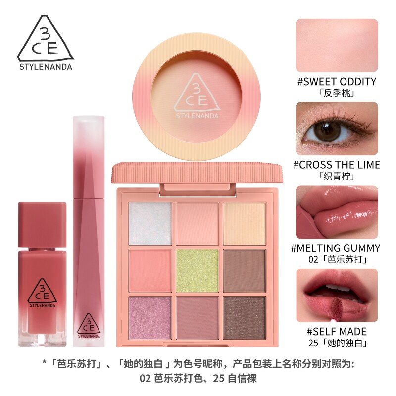3CE彩妆4件套九宫格眼影+腮红+口红2支