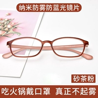 SF 56 Песочный чайный порошок [не -дегри] nano -anti -fog и предотвратить синий свет