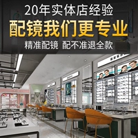 20 -летний опыт работы в области физического магазина с зеркалом [неточно, отступите полную сумму] Я - близорукость, чтобы снимать следующие пакеты