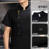 Шеф-повара Рабочая одежда с коротки