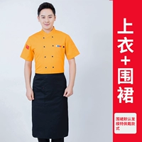 Желтый топ с короткими рукавами + фартук [LF, пять штук]