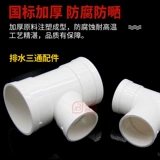 Колено для труб из ПВХ, прямые трехходовые четырехходовые аксессуары, водосборник P-типа, аксессуары для трехмерных дренажных труб 5075110