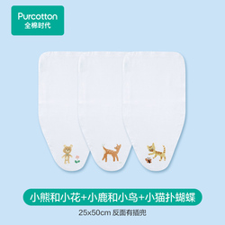 全棉时代宝宝纯棉吸汗巾