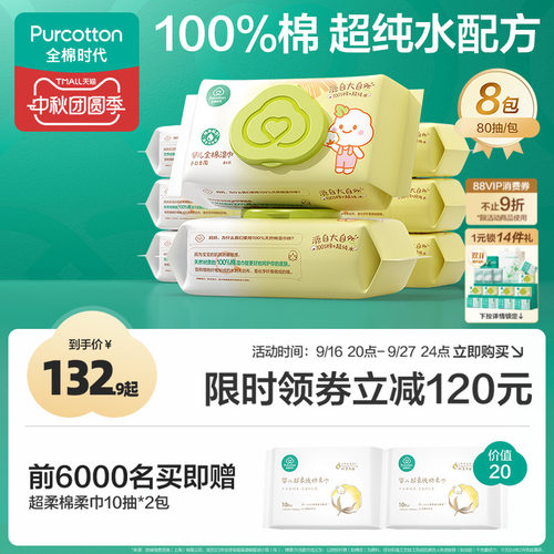 100%天然棉 特含润肤成分 温和不刺激