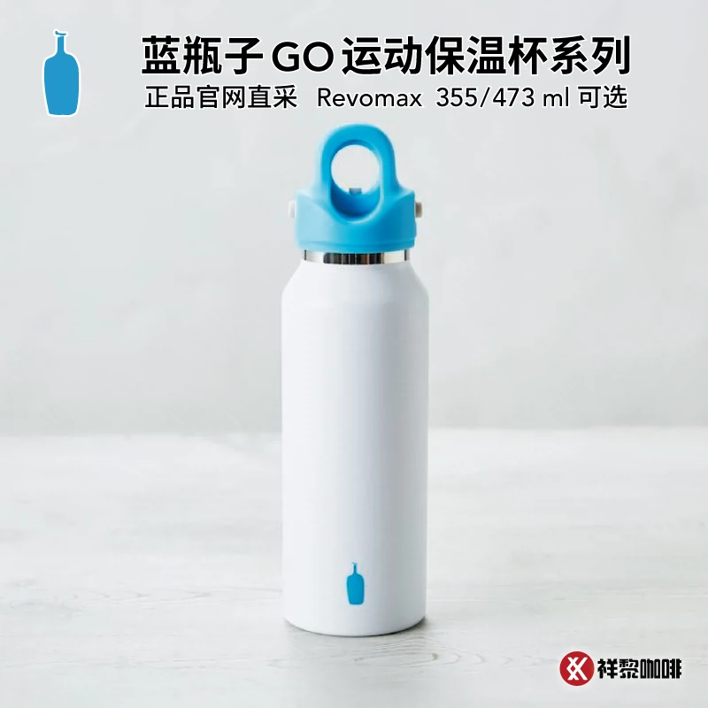 値下】Blue Bottle Go Bottle REVOMAX 12oz-