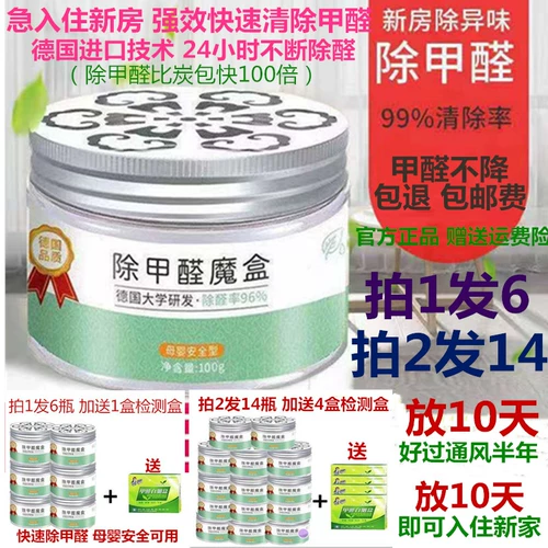 Формальдегид ясное удаление Удаление формальдегида чистая коробка Новый дом матери и детская мебельная дом быстро быстро