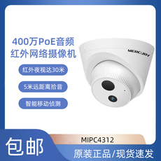 Сетевая IP камера 水星400万音频高清半球型红外网络摄像机poe供电室内