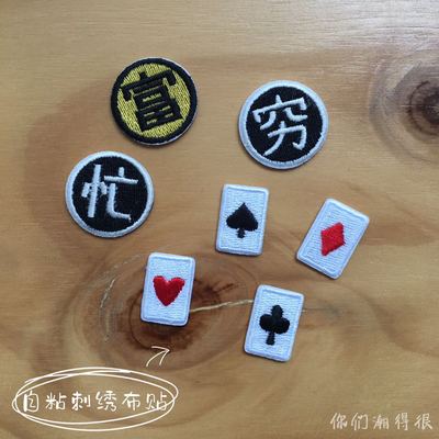 taobao agent #Self -stick embroidery cloth 8 points 6 points BJD baby clothes OB11 clothes poker text denim pants patching sticker