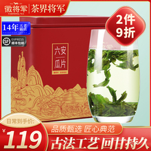 Герб Генерал 2024 Новый чай ручная обработка люаньских дынь Прямой аромат Ланьцзян Весенний чай Особый зеленый чай Происхождение чая 100 г