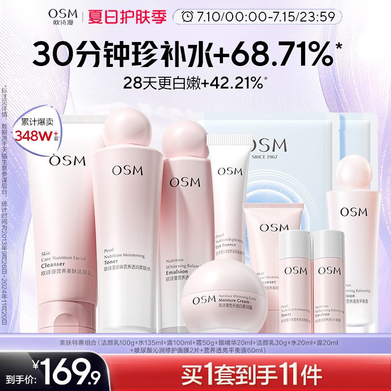 即刻水润 4周嫩透白