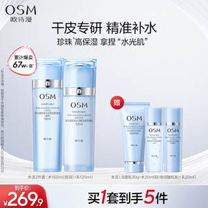 欧诗漫水活套装水乳护肤品深补水高保湿滋润提亮改善粗糙化妆品女