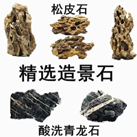 Зеленый дракон Det Acid Plower Grass Tank ландшафтный ландшафтный дизайн сосновый камень аквариум декоративный киль каменный ландшафтный ландшафтный камень один камень и один вид