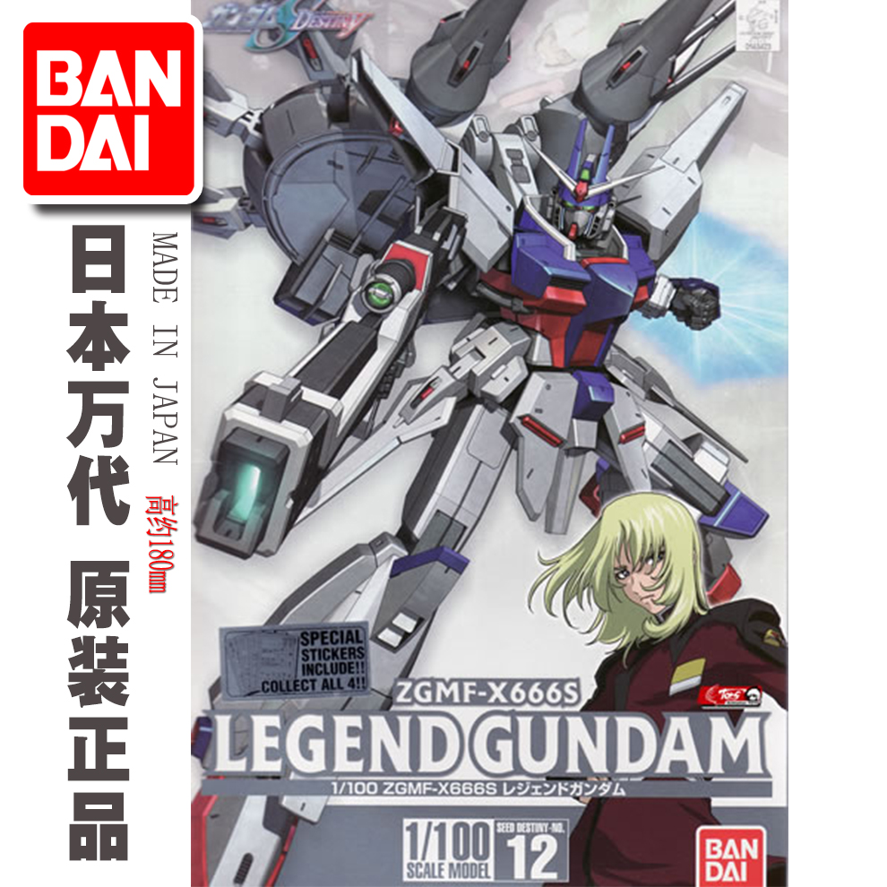 蓝天现货 bandai万代1/100 tv legend zgmf-x666s 传说高达