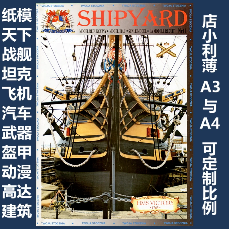 Корабль верфь 11 -y корабль hMS Victory