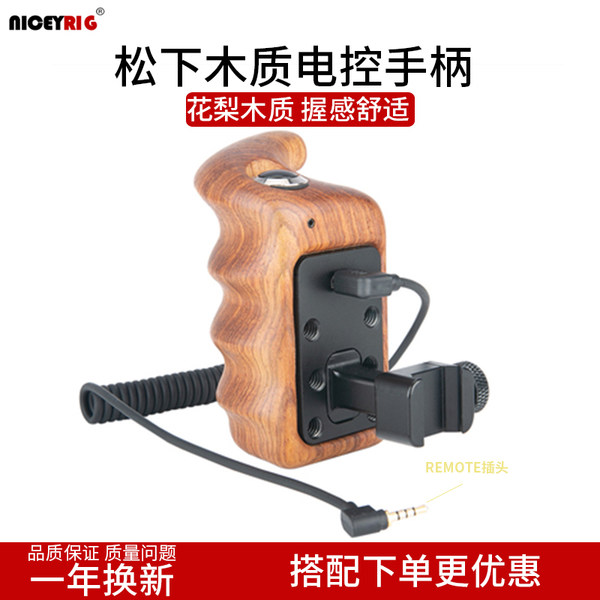 Ницца Лизоне panasonic GH4 5 5S S5 S1 R H камера Электрический контроль сцепления деревянный обрабатывать 318