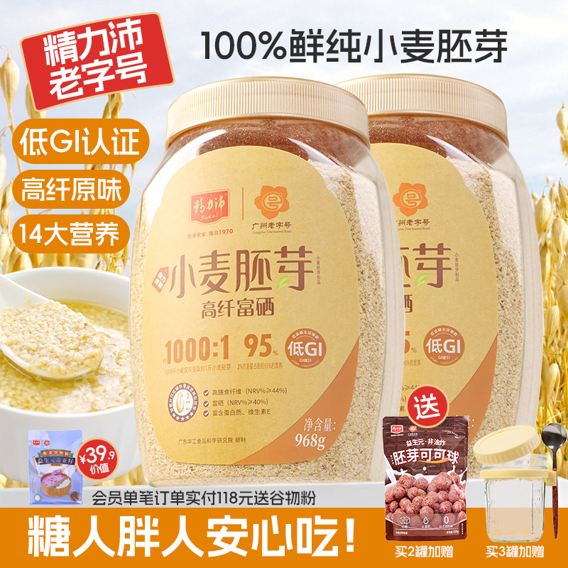 精力沛富硒纯小麦胚芽官方旗舰店厂家低GI原味高纤麦片无添加蔗糖
