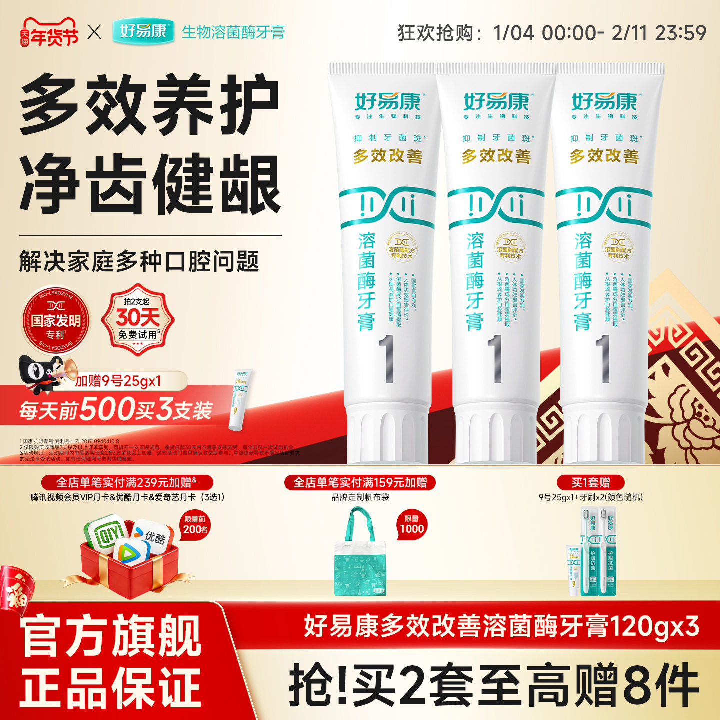 好易康溶菌酶牙膏1号减少口腔牙龈问题清新口气牙齿亮白家庭装,淘宝优惠券,粉丝福利购,淘宝优惠卷