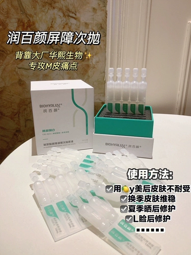 润百颜 Освежающий увлажняющий защитный бальзам с гиалуроновой кислотой, восстанавливающая сыворотка для чувствительной кожи
