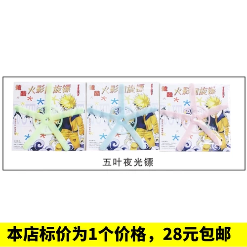 Ночь -Продолжительный пять магических дисков 5 листьев назад, дартс обратно, чтобы сделать летающий диск счастливый магический диск летает, чтобы летать