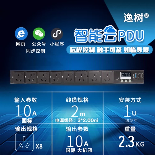 Yishu Smart PDU Socket 8 -bit 10a Национальная ЖК -экрана WeChat Control Network Удаленная регулирующая регуляторная машина.