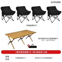 120 Peach Wooden Egg Roll Table+4 Hyun Black Moon Chail (отправьте сумку для сбора)