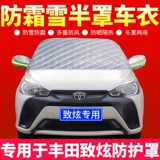 Специальный автомобильный получехол Toyota Zhixuan, автомобильный чехол для переднего лобового стекла, незамерзающий чехол, противоморозный снежный щит, зимний снежный чехол