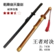 Brown Qianlong Sword+Black Samurai Меч 74 см