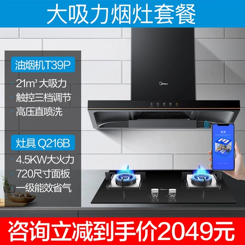 Midea T39p Европейская в стиле вершина -поглощающая газовая плита с капюшоном