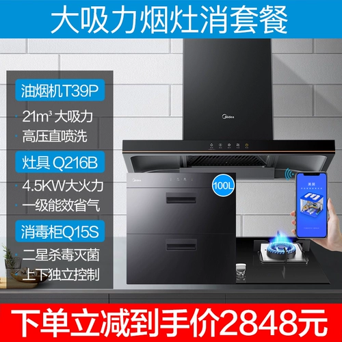 Midea T39p Европейская в стиле вершина -поглощающая газовая плита с капюшоном