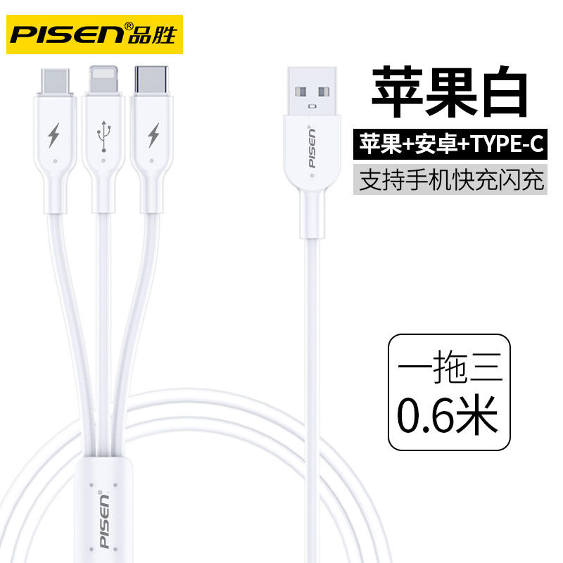 概率券：PISEN 品胜 三合一数据线 66W 0.6m  11.31元包邮（需首单1元，需用券） 