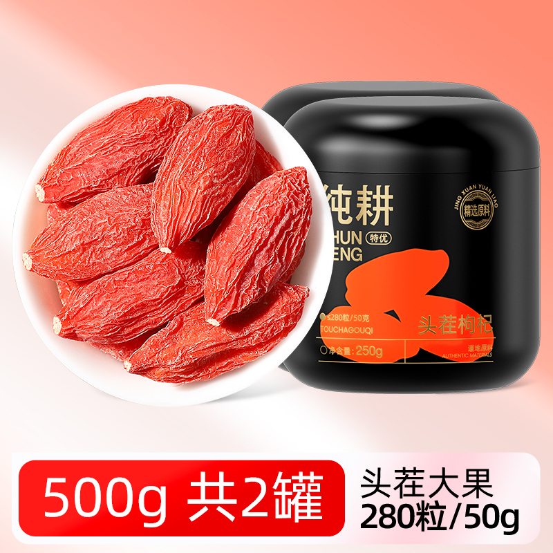 杞里香 纯耕 宁夏特级枸杞 头茬大果 500g 天猫优惠券折后￥29.8包邮（￥37.8-8）新客1元首单礼金